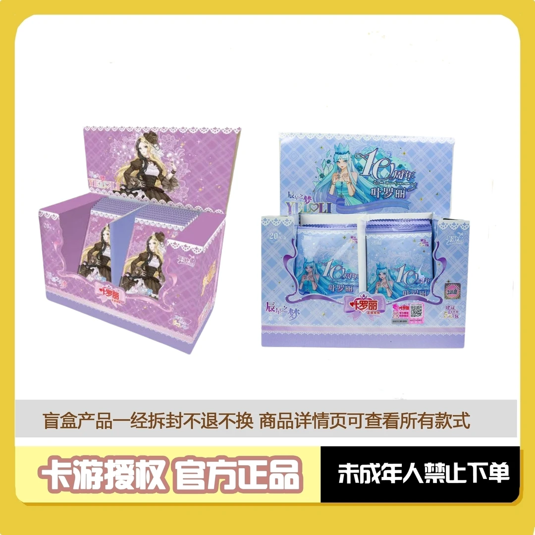 卡游【拆盒】叶罗丽梦幻包辰星之梦-收藏盲盒卡牌2（代拆）