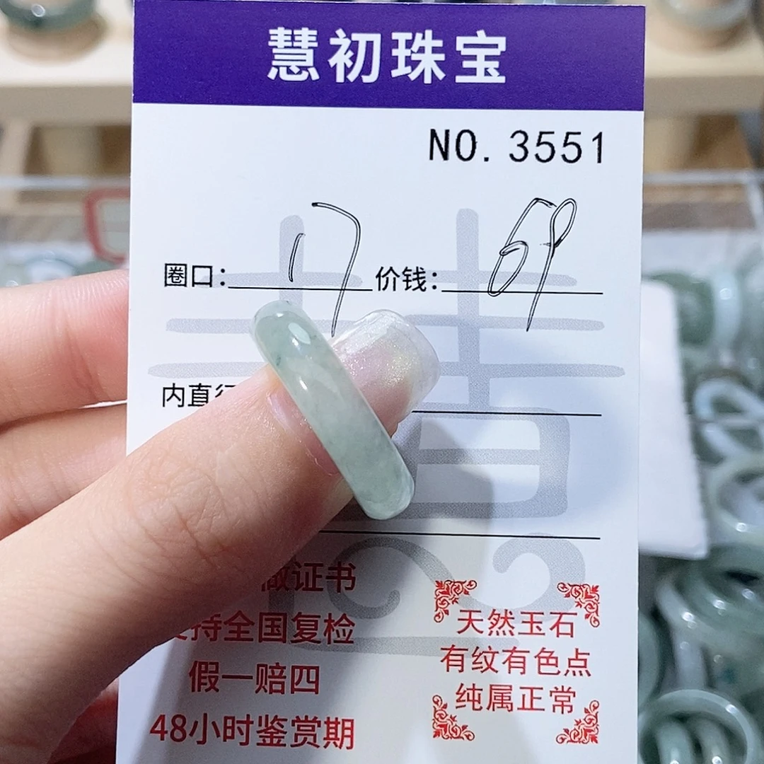 翡翠未镶嵌戒指3551