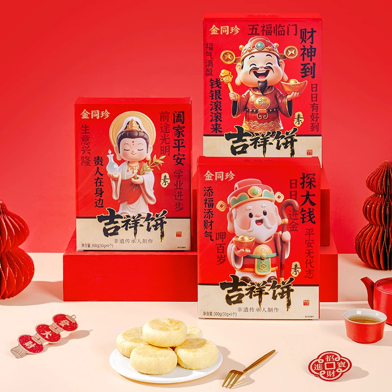 吉祥饼福运满满（新鲜日期）