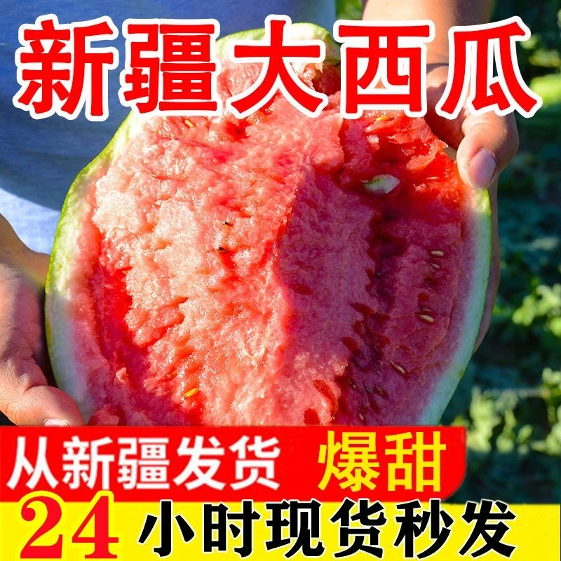 500克新疆西瓜随机(可切果盒装)5-6斤新疆维吾尔自治区