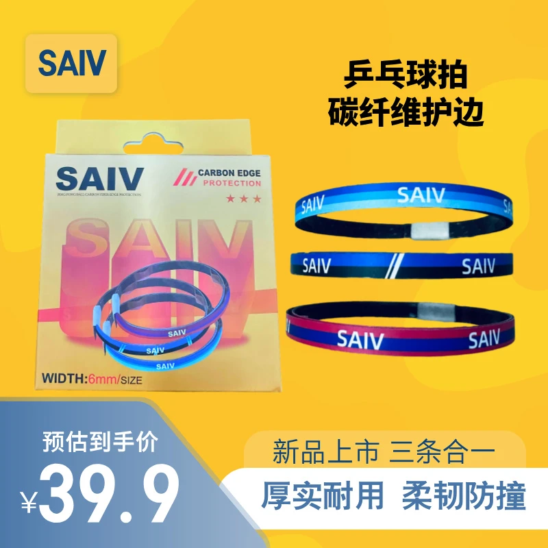 SAIV赛夫SAIV乒乓球拍护边3K纯碳纤维护边防磕撞耐混编金属护边