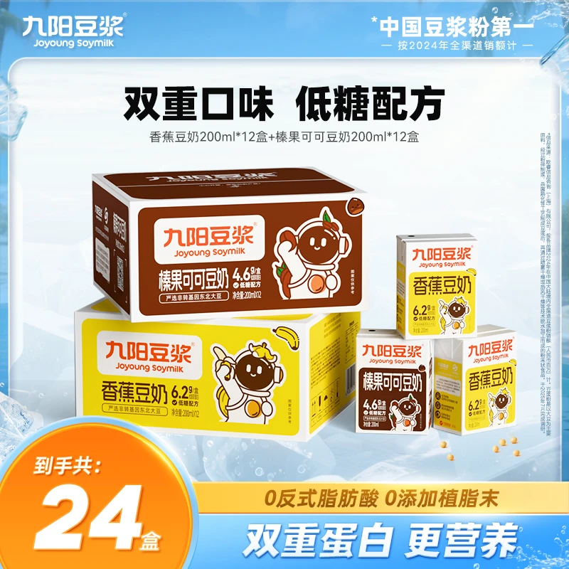 九阳豆浆 香蕉豆奶/榛果可可豆奶