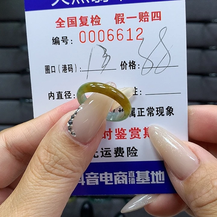 翡翠戒圈未镶嵌     6612