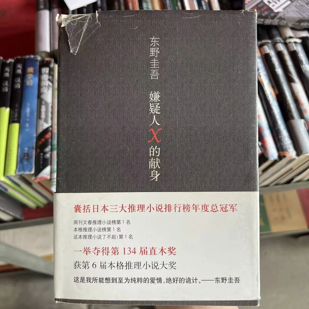 南海WX】嫌疑人X的献身