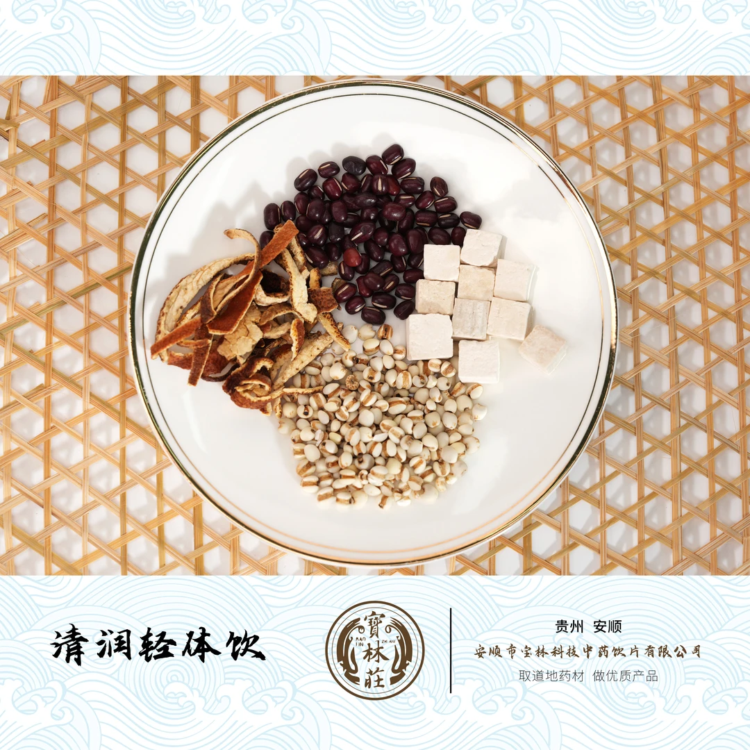 宝林庄清润轻体饮360g 养生好茶  一个月的量 顺丰包邮