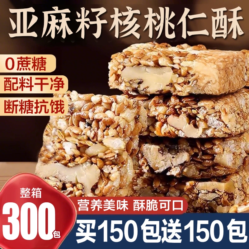 亚麻籽核桃酥健康糕点办公零食芝麻酥糖休闲解馋食品儿童整箱批发