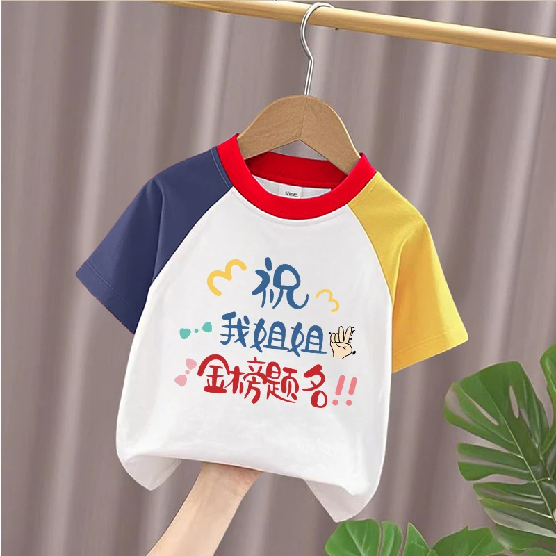 中高考儿童短袖T恤祝哥哥姐姐金榜题名半袖逢考必过考生送考衣服