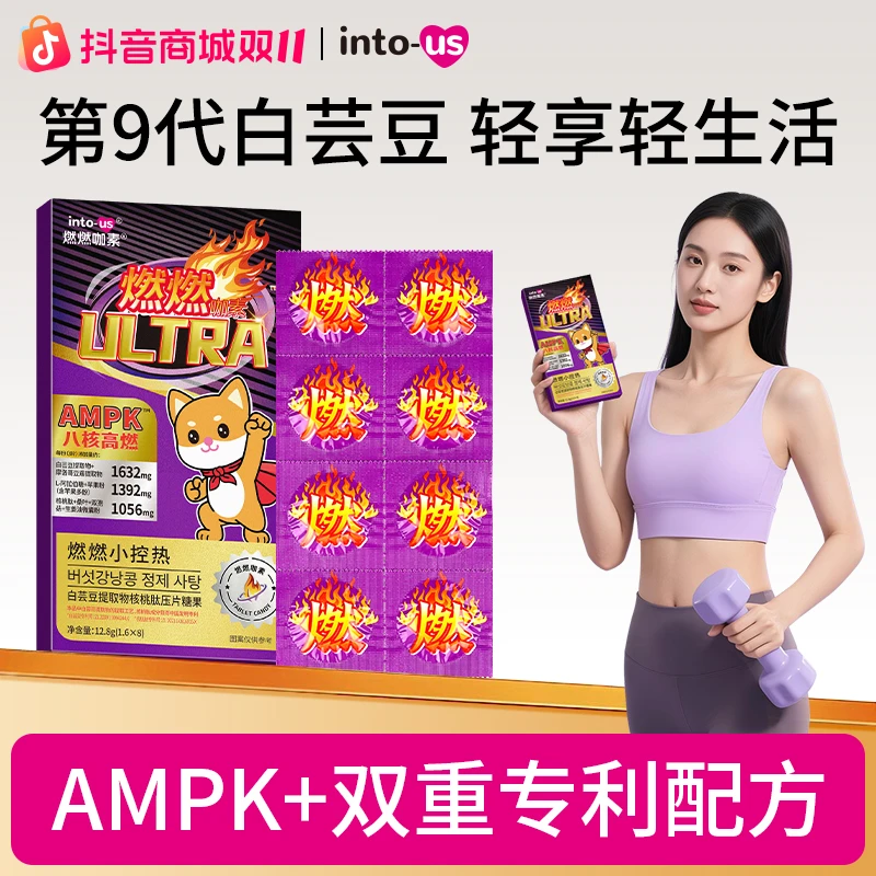 【已开价】燃燃咖素ULTRA白芸豆提取物核桃肽压片糖果L