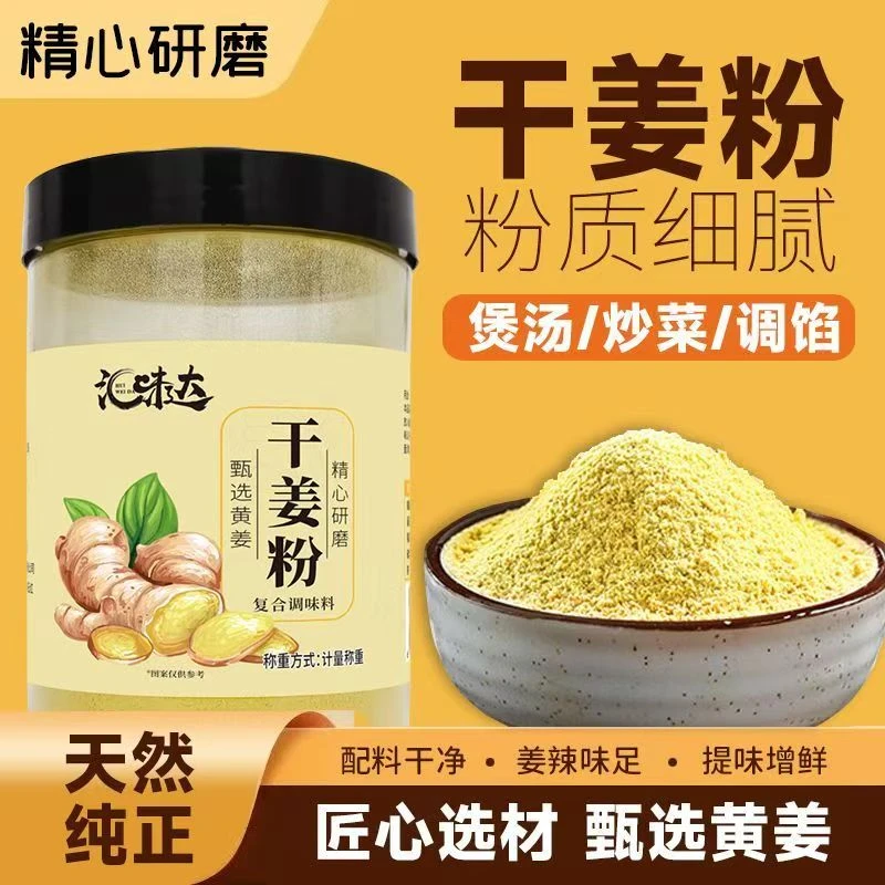【买一送一】干姜粉小黄姜粉食用配料厨房烹饪炖肉排骨提味冲饮A