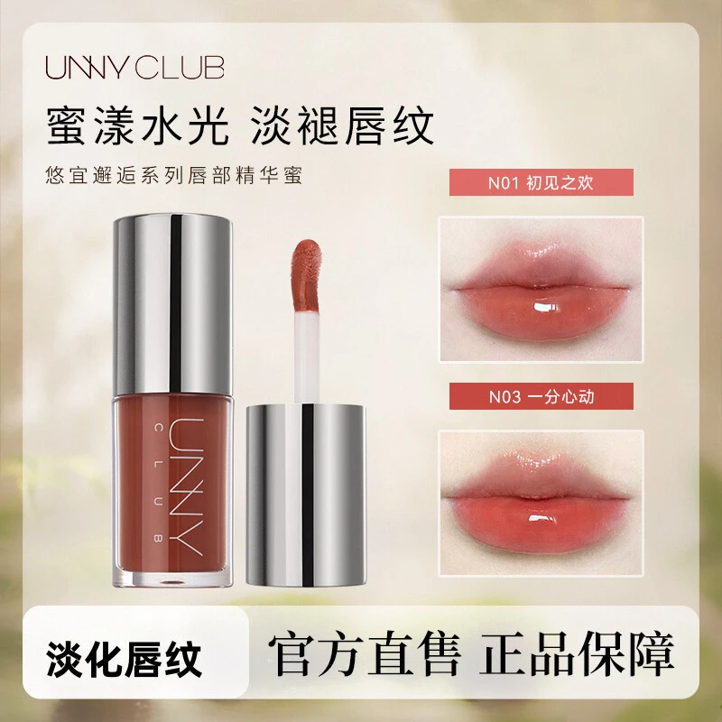 UNNY悠宜有色保湿唇部精华蜜滋润水光淡化唇纹显色ZB