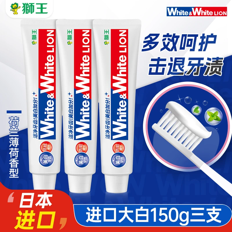 狮王进口大白管去渍美白牙膏150g*3大只装牙膏护龈含氟牙膏推荐