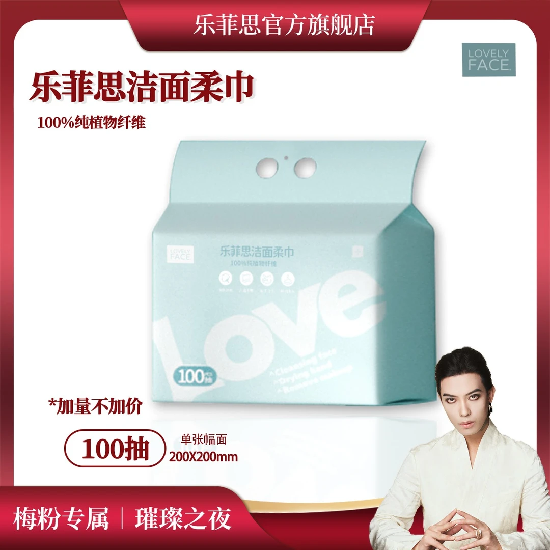 【一枝梅专享】乐菲思加厚珍珠纹洁面柔巾亲肤加大洁面巾