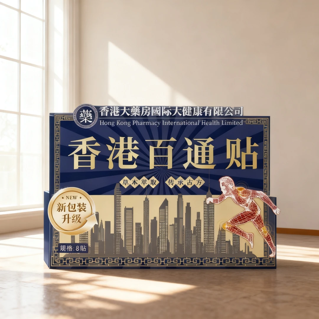 透骨膏贴家用肩颈贴舒缓透气香港百通贴腰椎热敷贴百痛贴草本渗透