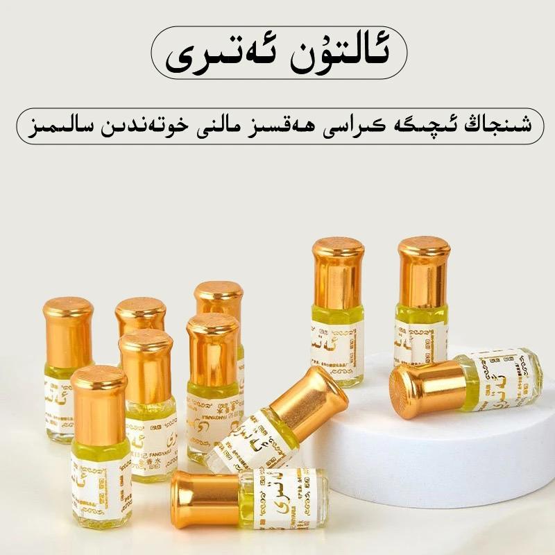 altunatir行走的椰奶香!黄金香水沙特阿拉伯百花花果香滚走珠包邮