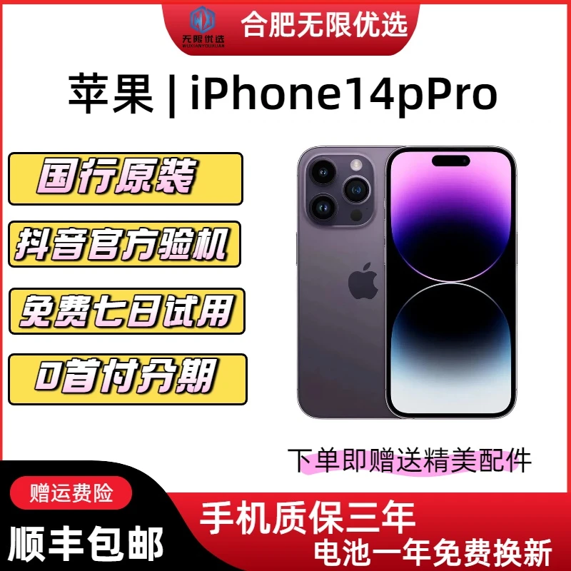 95新 Apple/苹果 苹果14Pro国行正品原装5g灵动岛二手苹果手机
