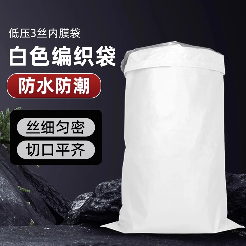 大容量结实防水双层白色编织袋可用于粮食收纳搬家物流包装