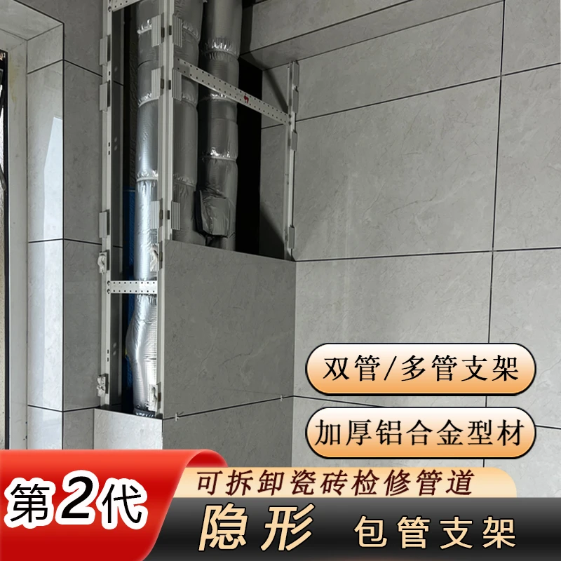 双管加厚隐形包管支架干挂瓷砖多管包下水管铝合金下水管新工艺