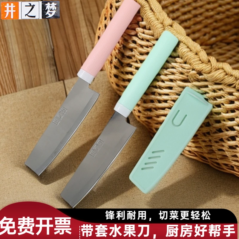 井之梦不锈钢水果刀家用削皮刀厨房瓜果便携学生小刀宿舍果蔬刀