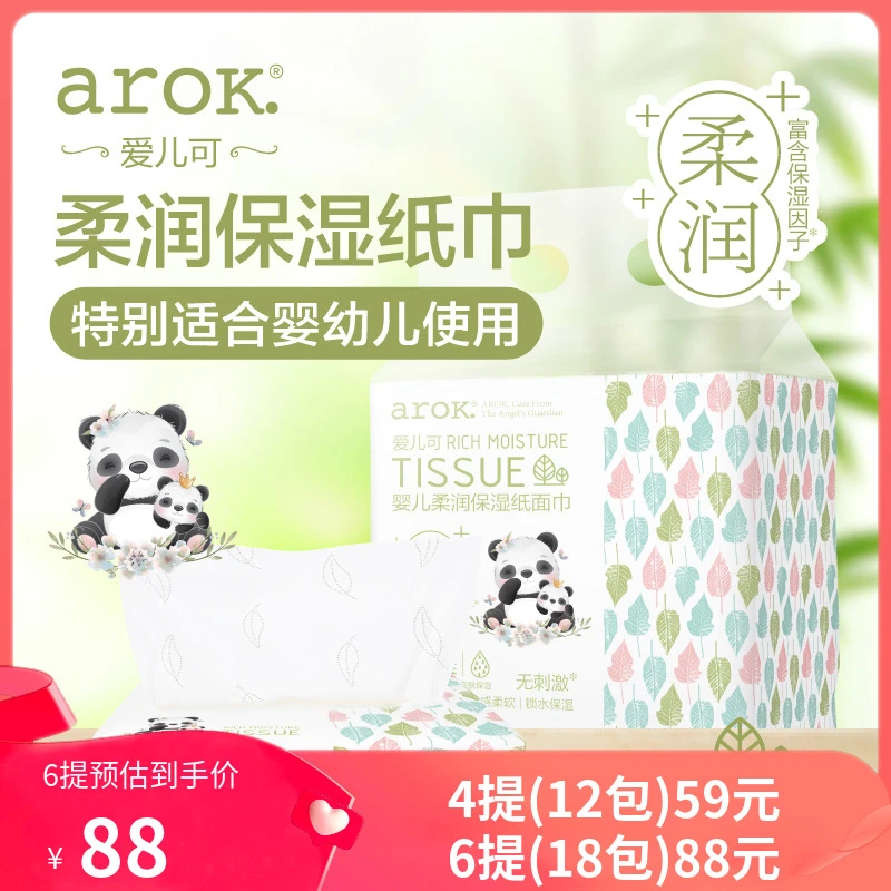 爱儿可婴儿柔润面巾纸108抽*3包宝宝抽纸软纸保湿纸巾 丽家宝贝