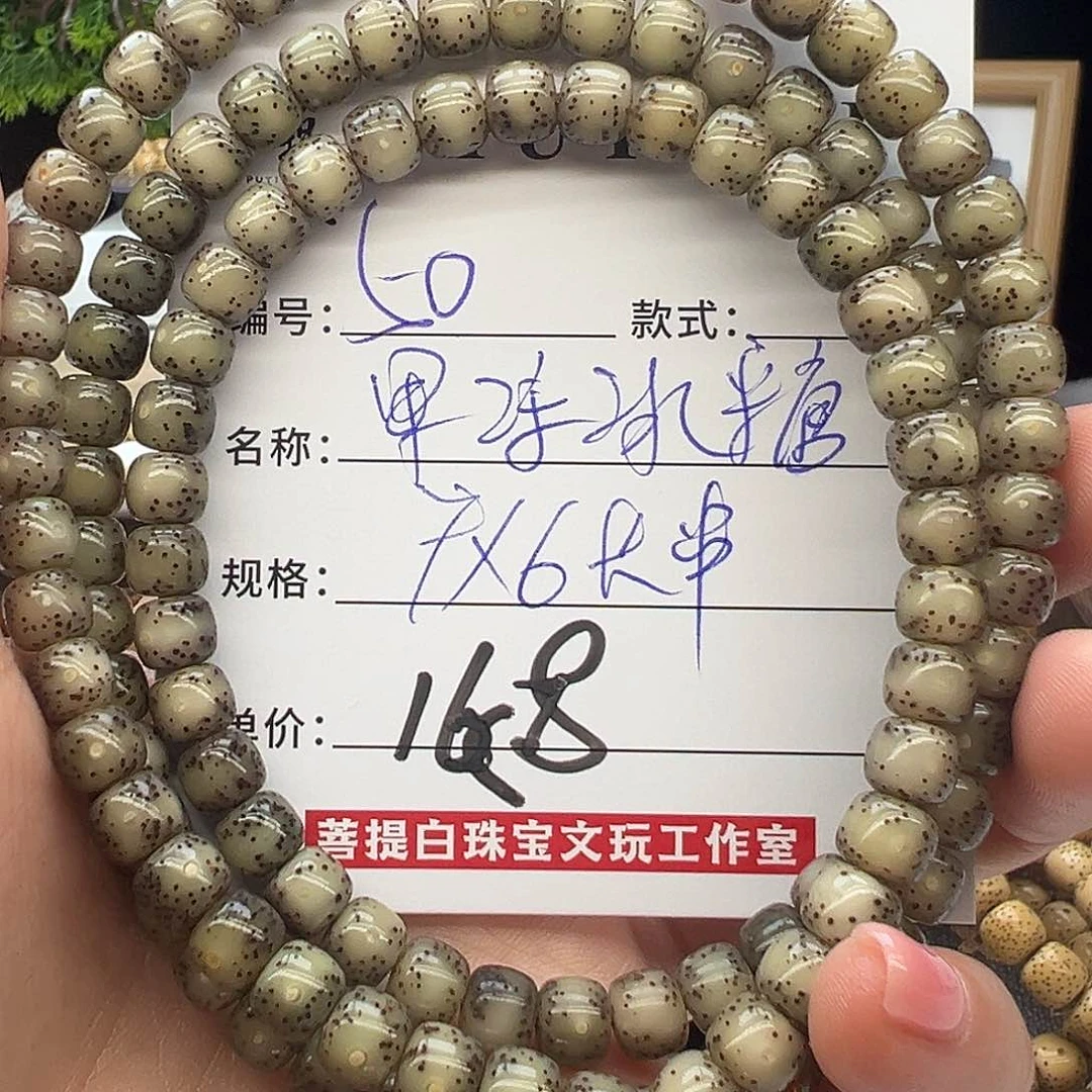 星月菩提手串曹*吉海南