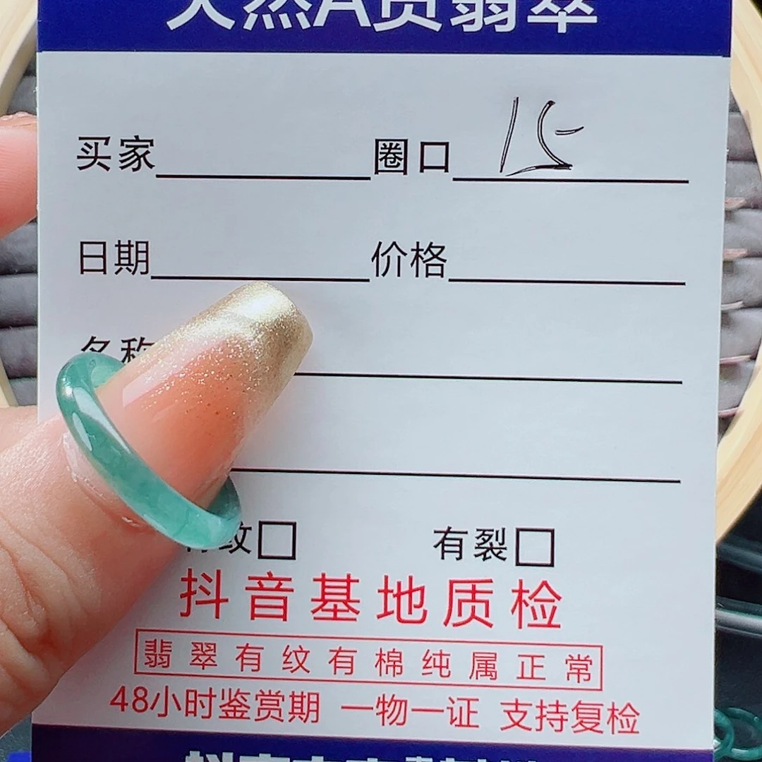 翡翠戒指未镶嵌留****?戒圈