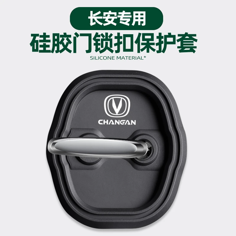 适用长安锐程CS75PLUS逸动UNIV Z T汽车门锁盖车门锁扣减震保护套