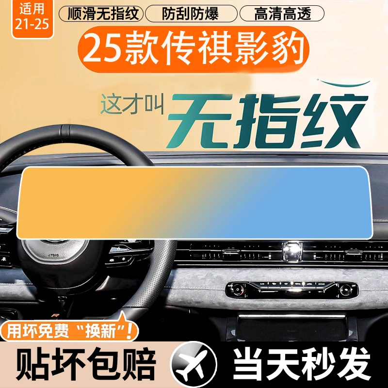 21-25款广汽影豹RMAX屏幕钢化膜J中控导航24改装用品内饰保护贴膜