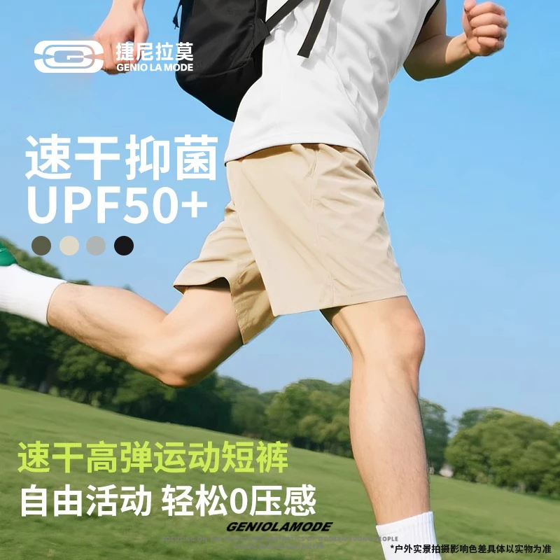 【GENIOLAMODE】轻科技男女同款夏季速干防晒抗菌运动短裤PC25M402