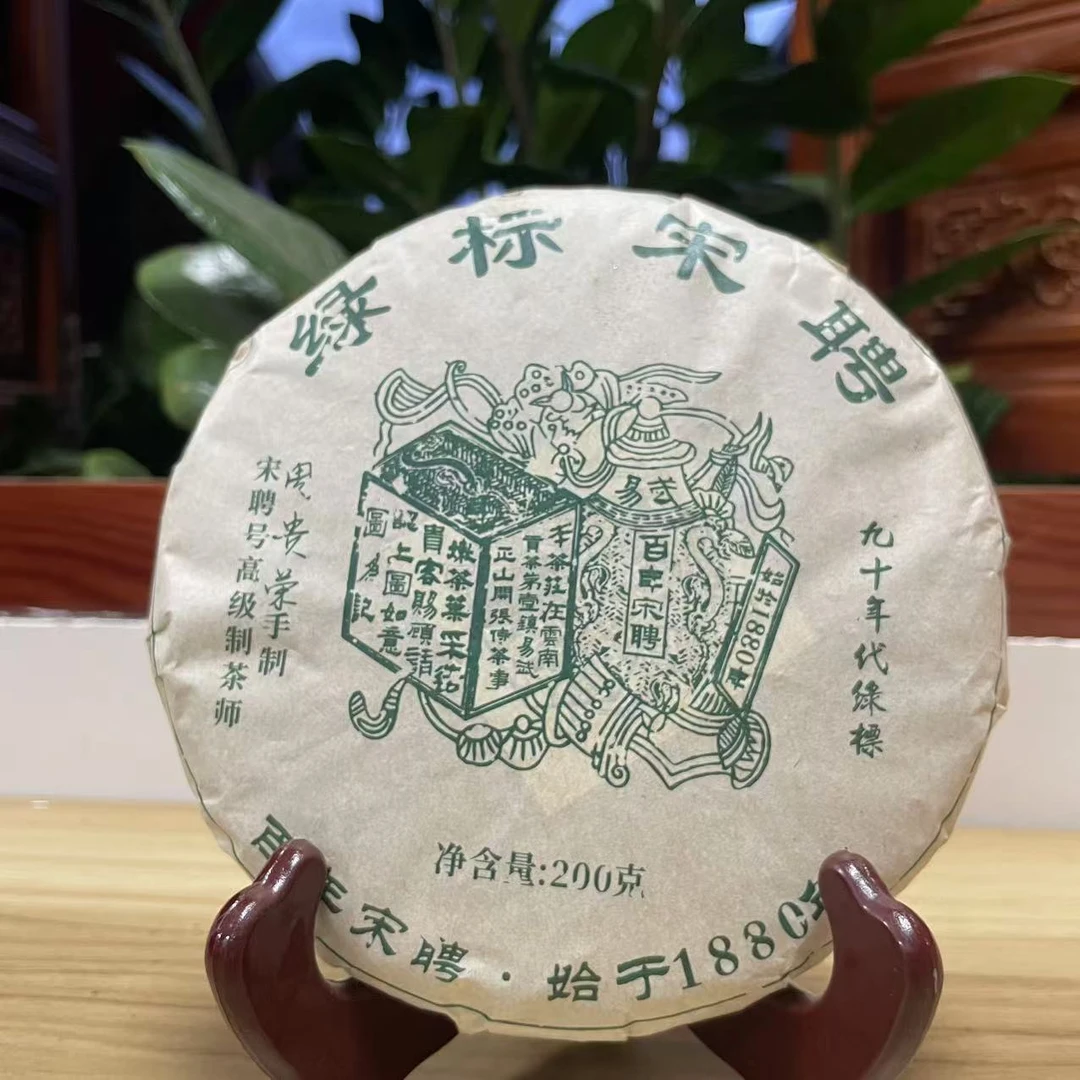 2024年 绿标宋聘 普洱茶生茶 饼茶200g