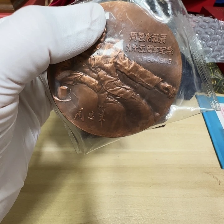 其他普通金属周爷爷铜章一个