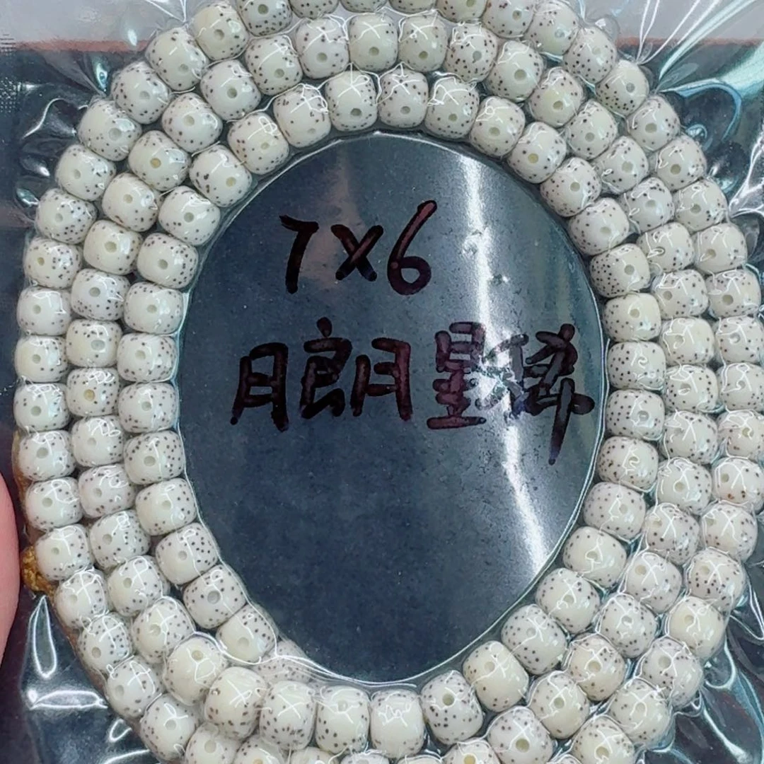手串星月菩提星月