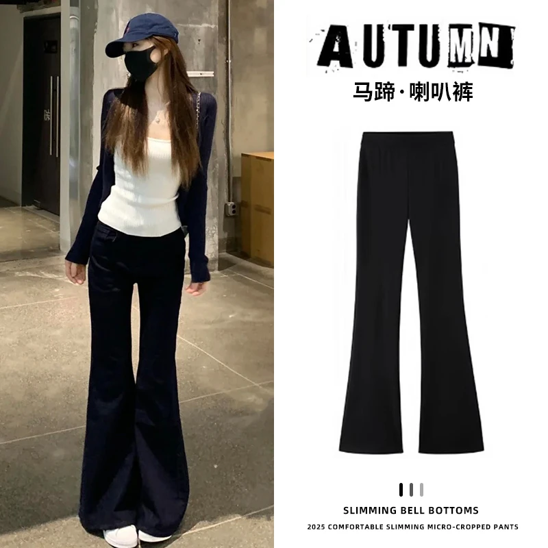 财阀千金~时尚微喇裤女秋冬高腰修身显瘦加绒休闲拖地马蹄喇叭裤