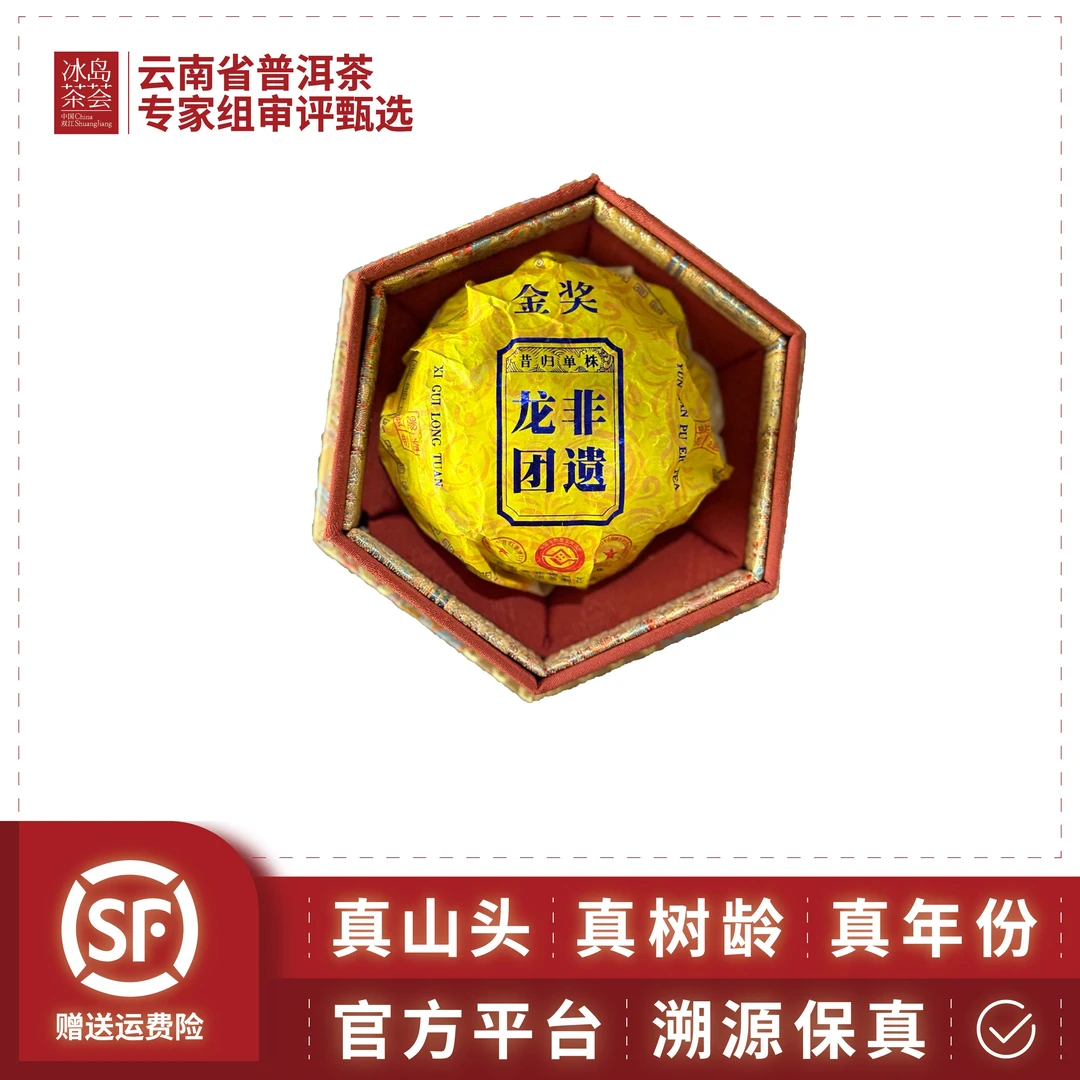 阳溢-龙团非遗昔归忙麓正山500年古树（非遗刀发伦亲制）2022年