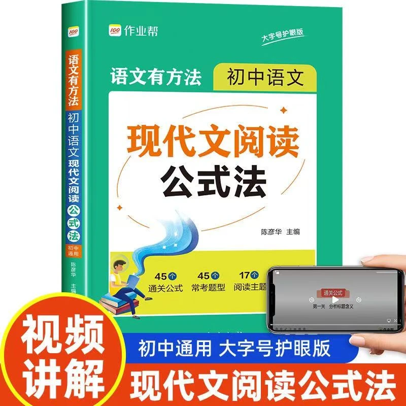 【甄观天卷】语文有方法 初中语文现代文阅读公式法阅读文言文书-jl