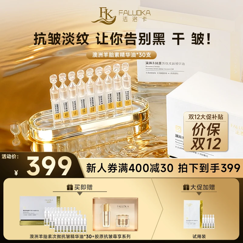 （新品首发）澳洲羊胎素抗皱次抛精华油深层保湿紧肤重组胶原抗皱