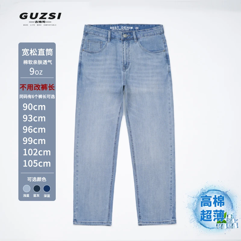 GUZSI不用改裤长夏季薄款弹力宽松直筒男士牛仔裤高端轻商务九分9