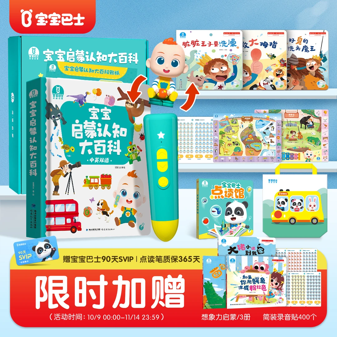 宝宝巴士点读笔中英双语益智早教机 防呆USB充电点读机