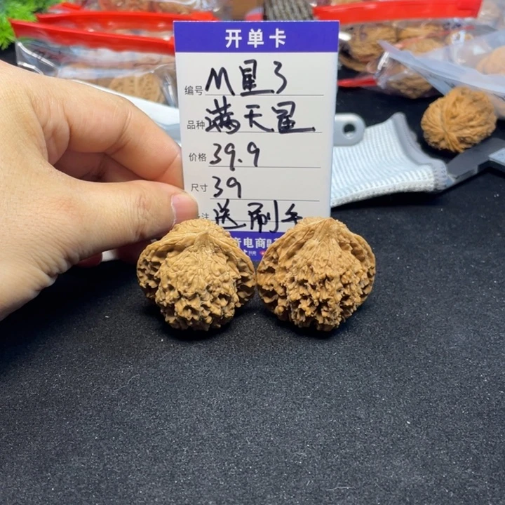 文玩核桃把件满天星