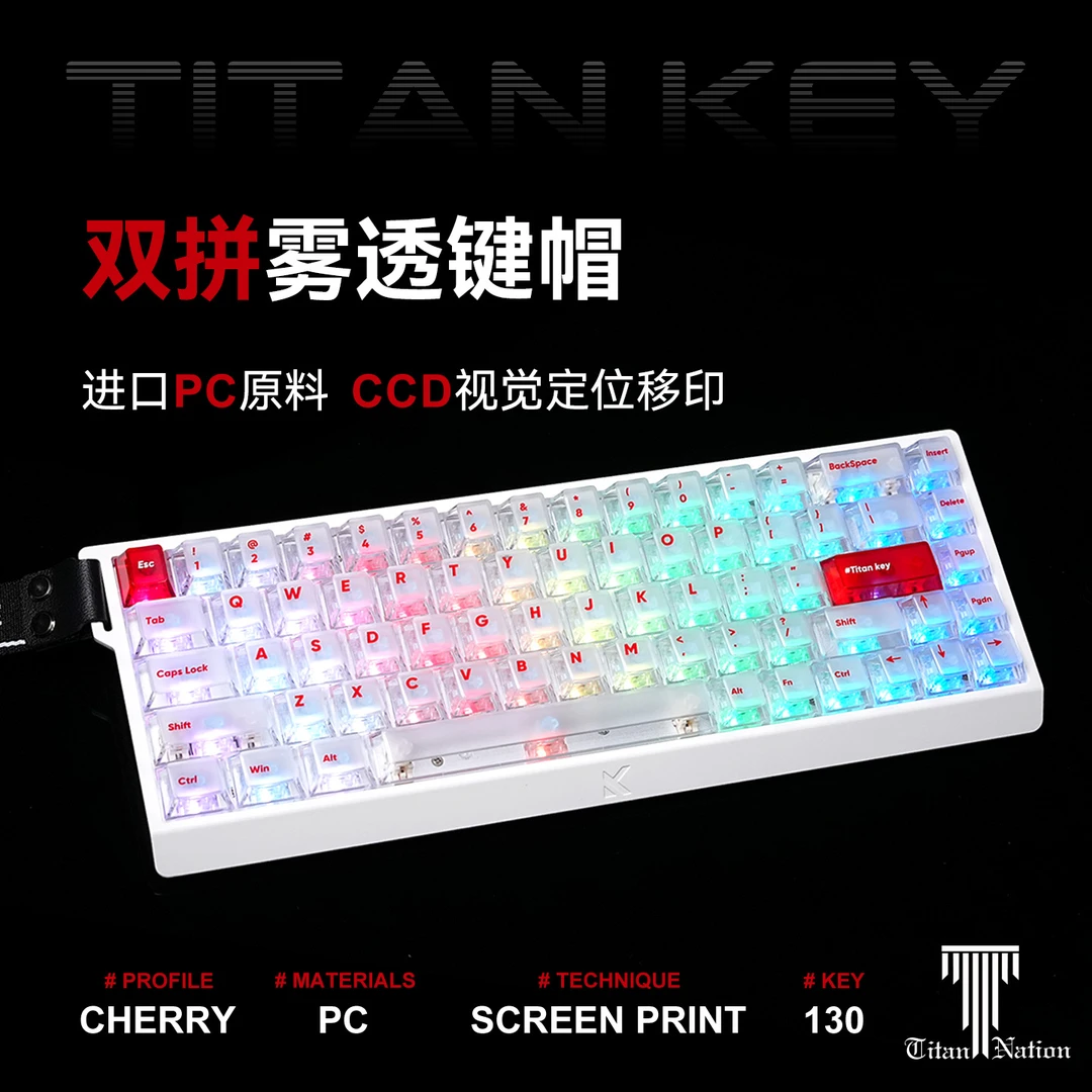 泰坦国度雾透电竞键帽双拼撞色PC装饰透明透光简洁全配列客制化