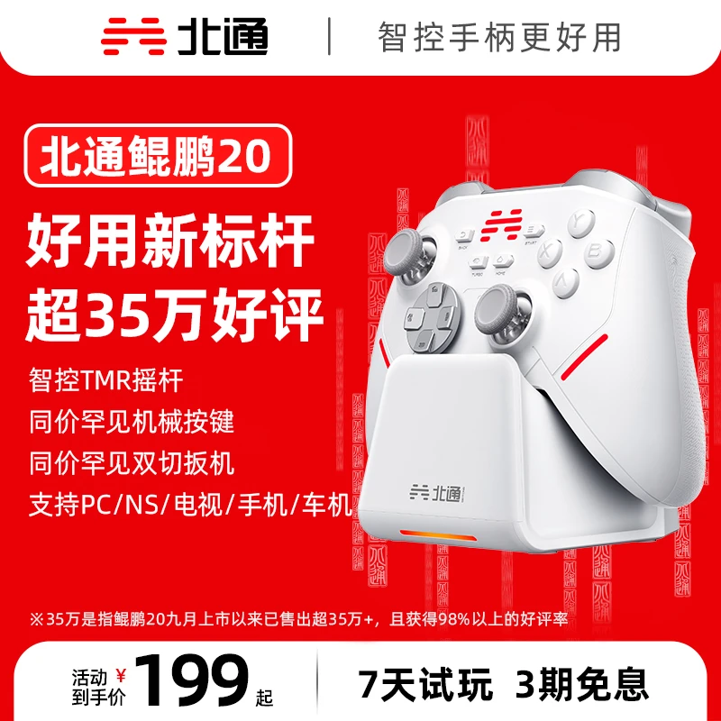 【达人】北通鲲鹏20蓝牙无线游戏手柄TMR摇杆双人空洞骑士丝之歌