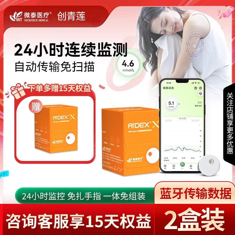MICROTECH MEDICAL/微泰医疗动态血糖仪2代免校准免扎手指持续24小时15天血糖监测系统