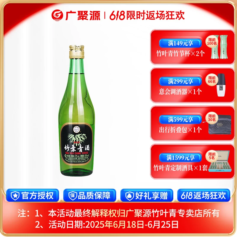 竹叶青酒【达人专享】【2014年产】竹叶青出口【玻竹】375ml*1瓶45度