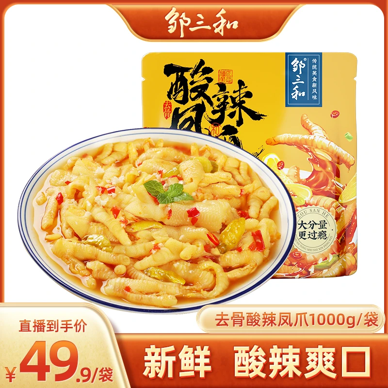 邹三和无骨鸡爪1000g酸辣柠檬无骨鸡爪脱骨去骨凤爪解馋零食FSZX