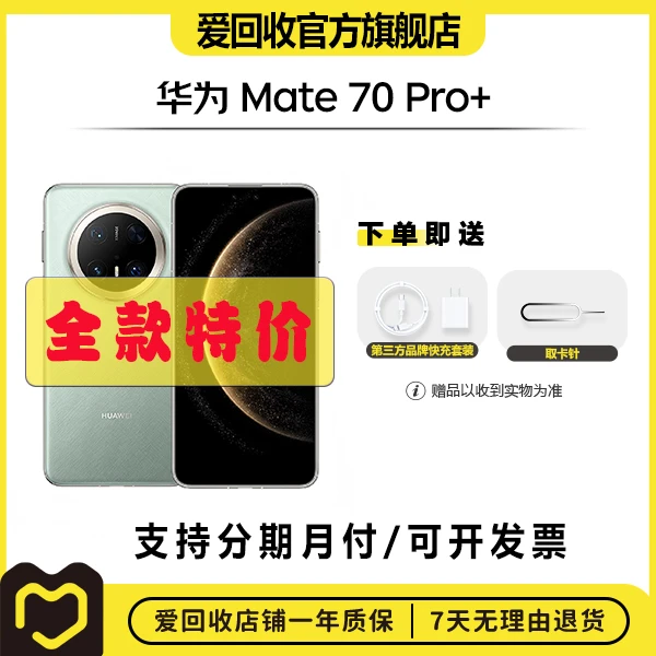 99新 Huawei/华为 【全款补贴】华为Mate70 Pro+ 国行高端商务手机