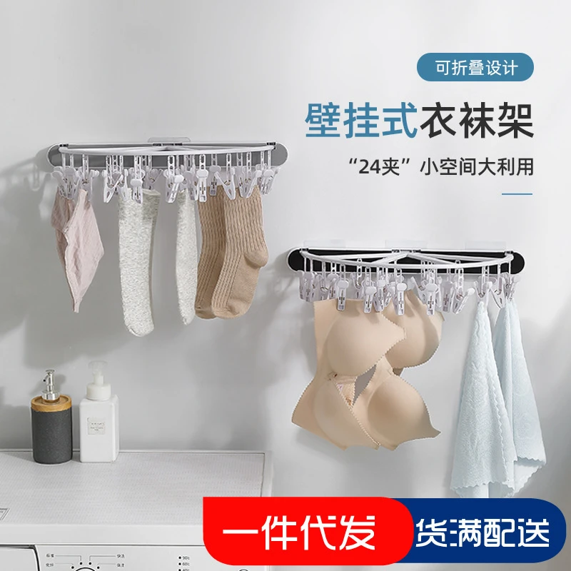 可折叠衣袜晾衣架阳台多功能置物收纳架家用多夹子晾晒壁挂袜子架