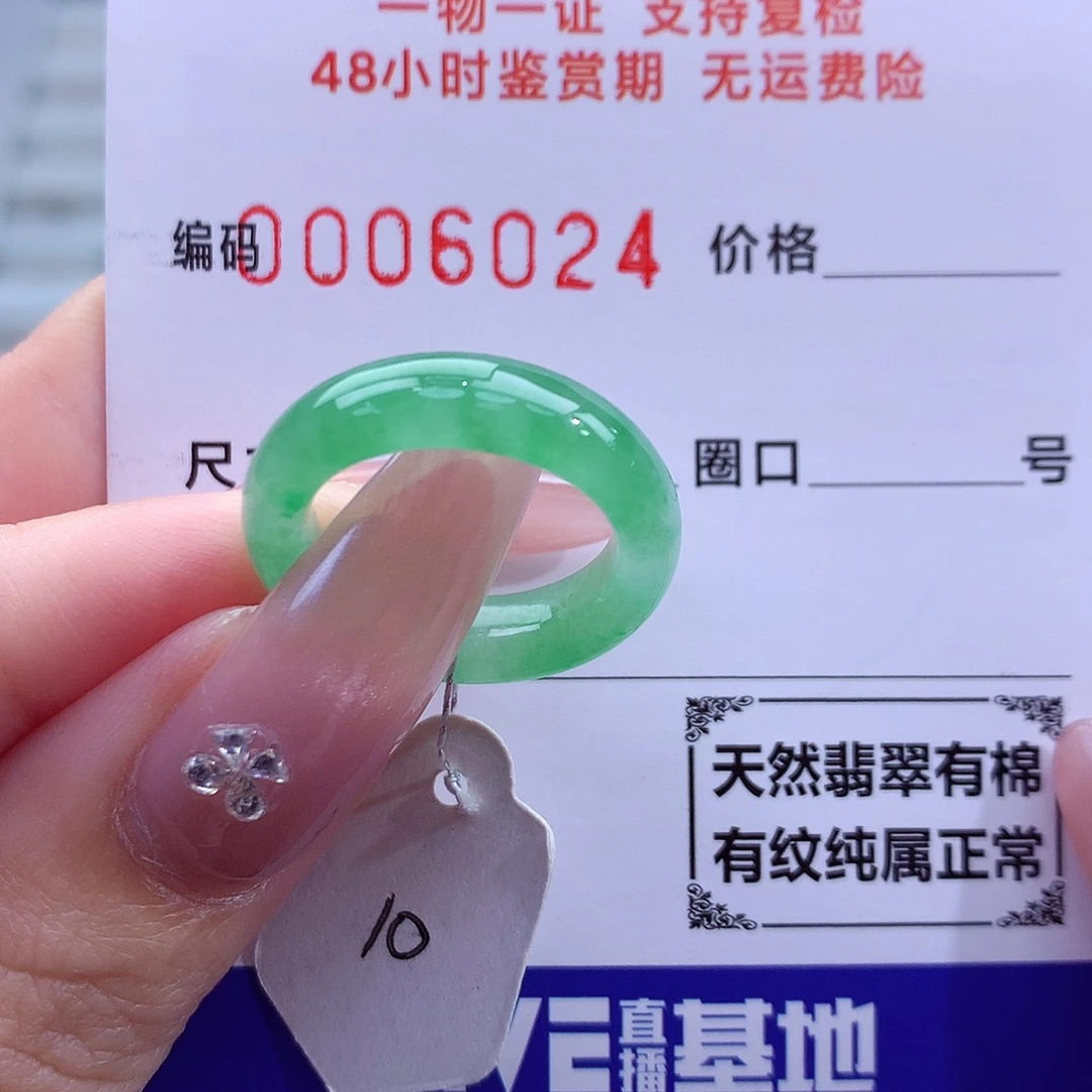 翡翠未镶嵌戒指天然