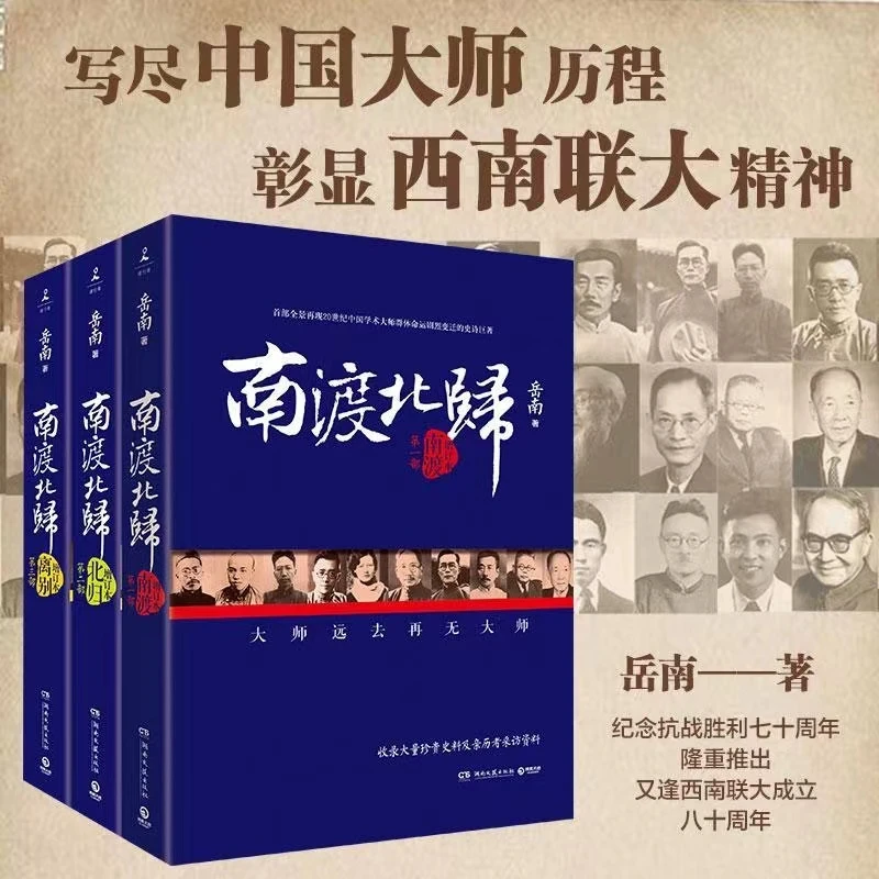 南渡北归全三册岳南著
