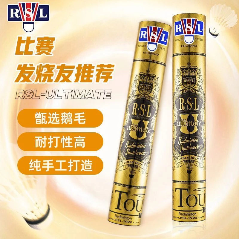 RSL/亚狮龙 珍藏 U级 ultimate专业比赛级羽毛球 鹅毛