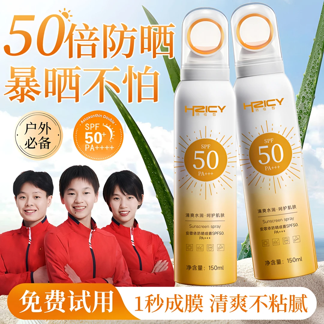 【官方优选】小光圈防晒喷雾防紫外线50倍防水防汗学生党军训正品牌