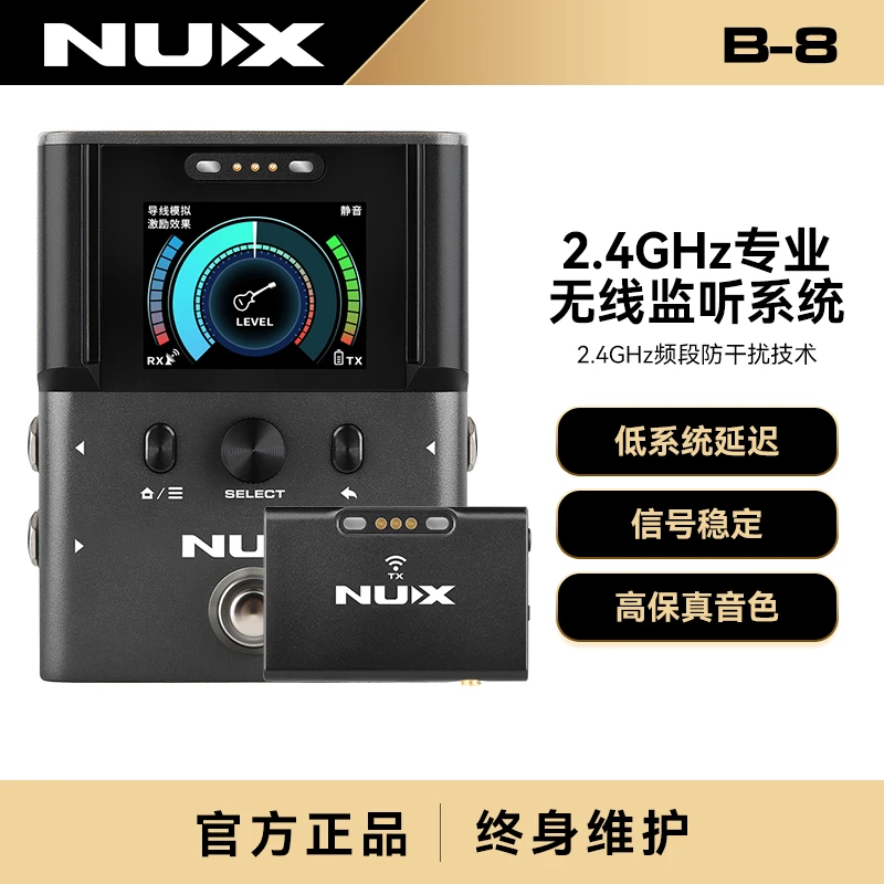 纽克斯(NUX)吉他贝斯无线传输系统 B-8